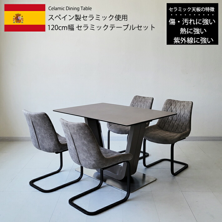 【15％オフクーポン\u0026尖んがり2倍】 晩ご飯テーブルセット 120糎幅 陶器 エスパニア陶器 陶器テーブルセット 120BQLUGYGY 4人用 今めかしい 北欧 飛び切り ちゃぶ台 薄墨色  レザーファブリック カンティレバー 強化因子瑠璃 キズに揺るぎない 耐熱