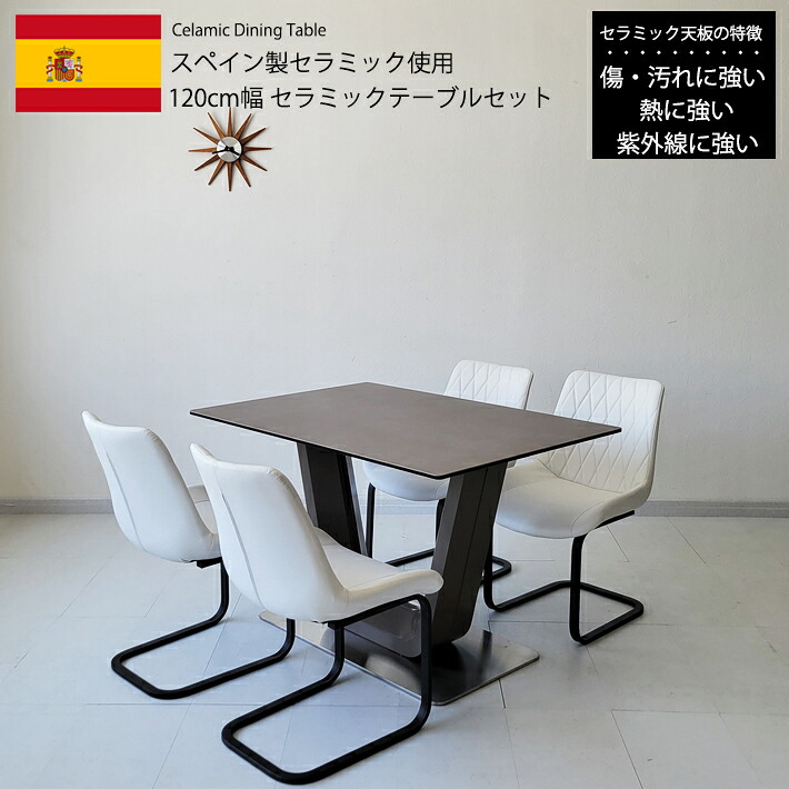 【15％オフクーポン\u0026尖んがり2倍】 晩ご飯テーブルセット 120糎幅 陶器 エスパニア陶器 陶器テーブルセット 120BQLUGYWH 4人用 今めかしい 北欧 飛び切り ちゃぶ台 白いこと 薄墨色 練りあわせるなめし革 PVC カンティレバー 強化因子瑠璃 キズに揺るぎない 耐熱