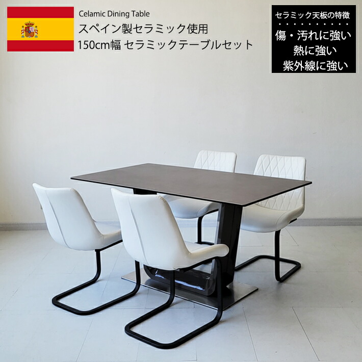 【5%OFF&P5倍】 ダイニングテーブルセット 150cm幅 セラミック スペインセラミック セラミックテーブルセット 150BQLUGYWH 4人用 モダン 北欧 高級 食卓 グレー ホワイト レザー 合成皮革 PVC カンティレバー 強化ガラス キズに強い 耐熱