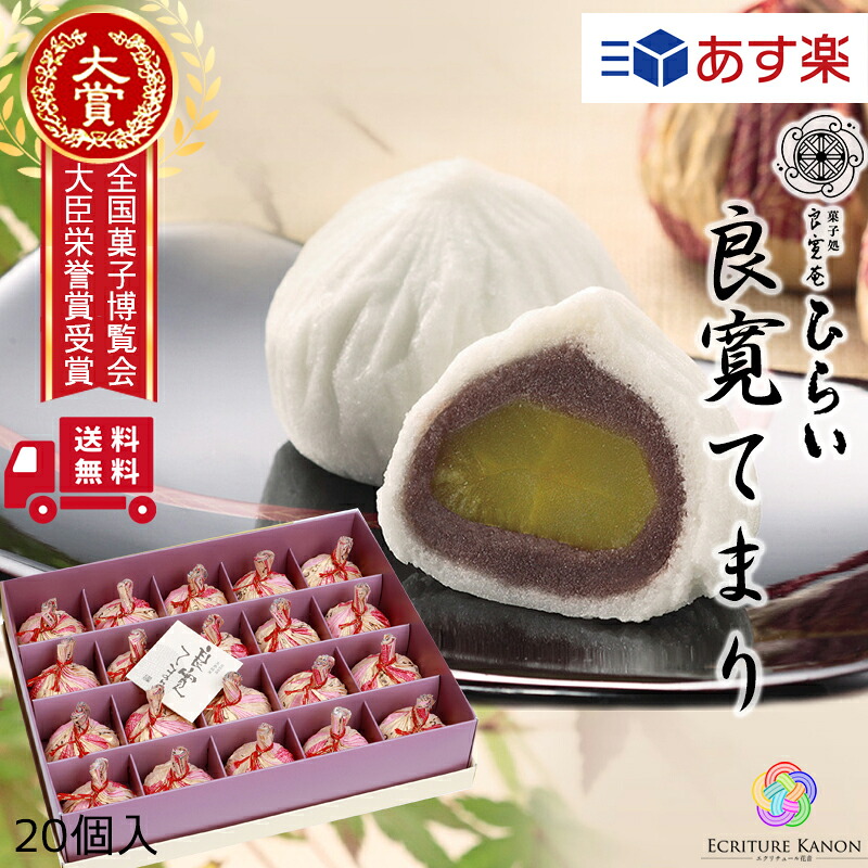 内祝 栗入り 和菓子 お祝い 内祝 送料無料【玉島銘菓 良寛てまり 20個入】香典返し 手土産 お菓子 個包装 結婚 出産 入学 新築 内祝い 快気祝い 結婚式 引き出物 ギフト 感謝 お祝い返し くり 栗 饅頭 まんじゅう 母の日 プレゼント お歳暮 御供 ご挨拶 お礼 お歳暮
