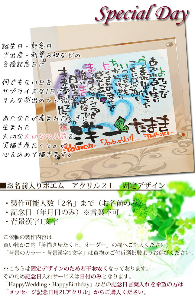 今日の超目玉 アクリル純度99 名入れの贈り物 名前詩 名前詩 名前ポエム 姉妹 パーティー イベント用品 ネームポエム 笑描き屋たくと のんびりプランは1 000円引き 名前入り 誕生日プレゼント 結婚記念日 結婚祝い 誕生日 透明だからカジュアルに飾れる 名入れ