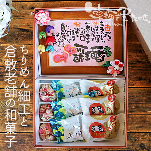楽天市場 笑描き屋たくと 花うさぎ ちりめん細工と和菓子の詰合ギフト 1名専用 名前 詩 ポエム 筆文字 誕生日 敬老の日 退職祝い 定年 記念品 お礼 誕生日プレゼント 名前入れ 名前入り プレゼント 女性 母親 60代 お祝い ギフト 出産祝い 命名 名前 手書き メッセージ