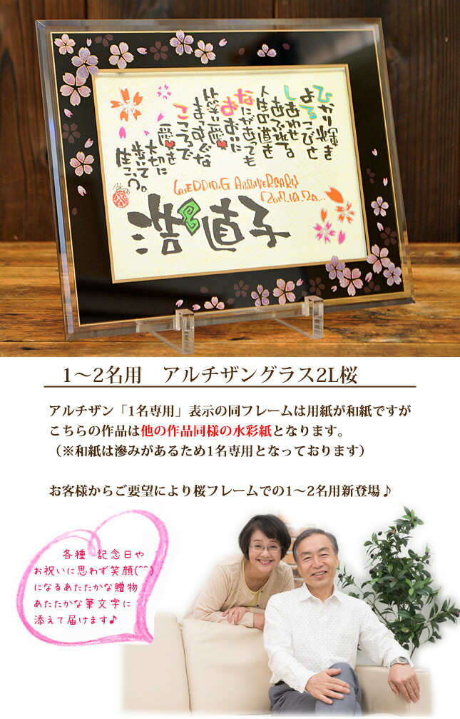 感謝 金婚式 名入れ 手描き 記念日 銀婚式 誕生日 アルチザングラス プレゼント プレゼント 名前ポエム 2l 和桜 誕生日 結婚祝い 名前詩 筆文字アート 1 2人用 退職祝い 還暦祝い 喜寿 米寿 傘寿 古希 両親贈呈 先生 お礼 贈り物 夫婦 両親 男性 女性 感謝 金婚式 名入れ 手描き 記念日 銀婚式 誕生日 アルチザングラス プレゼント プレゼント 名前ポエム 2l 和桜 誕生日 結婚祝い 名前詩 筆文字アート 1 2人用 退職祝い 還暦祝い 喜寿 米寿 傘寿 古希 両親贈呈 先生 お礼 贈り物 夫婦 両親 男性 女性