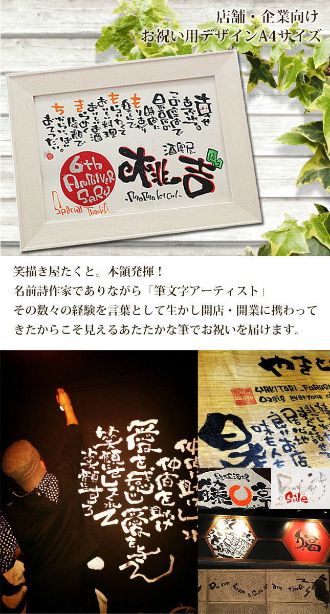 周年 祝い 贈り物 周年祝い 社名 開店祝い 名前詩 居酒屋 開業祝い 和風 記念 名入れ カフェ 手書き オープン 筆文字 Bar メッセージ バル 名前ポエム ポエム 飲食店 プレゼント 和モダン 店名 名前 和紙 美容院 アート