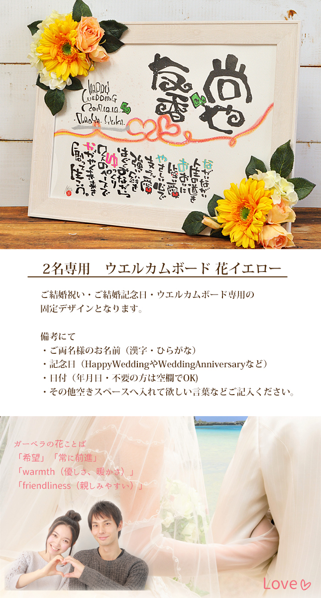 ポエム お祝い 2名専用 固定デザイン A3 夫婦 両親 飾り 結婚式 A3 送料無料 妻 結婚式 お祝い 名前 手書き 花 笑描き屋たくと 受付 ガーベラ 結婚記念日 プレゼント 名前の詩 詩 飾り 結婚祝い 花 ギフト 造花 ネーム ポエム イエロー ウェルカムボード