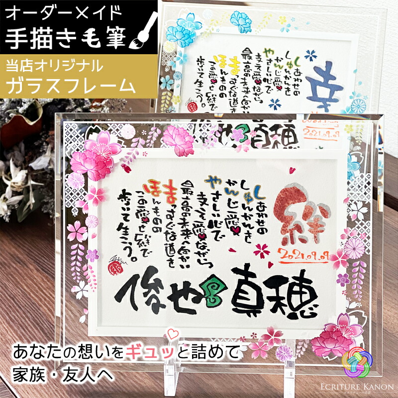 【お急ぎ便可★無料典付き】結婚記念日 名前詩 結婚式 ウエルカムボード 可愛い 結婚祝い 両親 感謝 プレゼント 名前ポエム 友達 おしゃれ ギフト 名入れ 名前入り ガラス 妻 嫁 両親 夫 友人 10年 25年 家族 銀婚式 紙婚式 1万円 オーダーメイド【藤ぼたん洋風 1～2人用 】