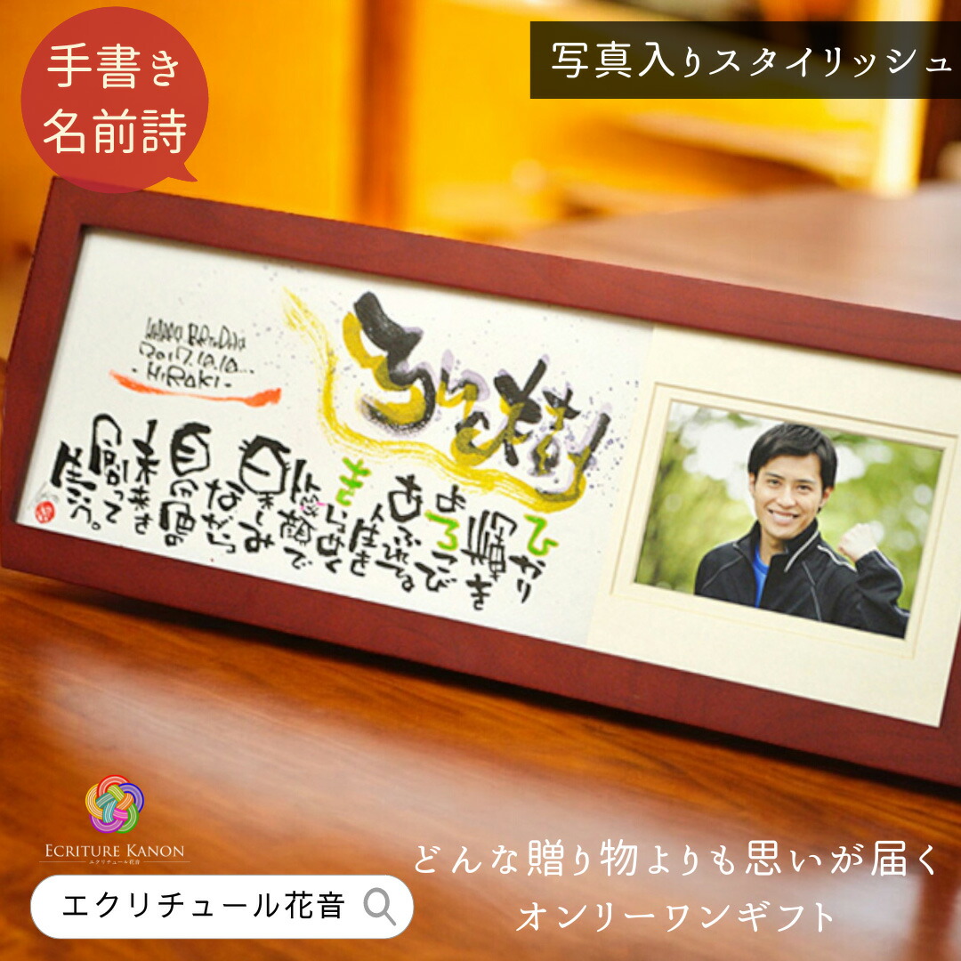 楽天市場】【筆文字作家 直筆】卒業 吹奏楽 記念品 教室 お礼 誕生日 名前詩 名前ポエム 五線譜 ピアノ 音符 演奏会 リサイタル 発表会 新築祝い  友人 友達 女 先生 演奏 名入れ お祝い ギフト 父 母 感謝 名前入り プレゼント 女性 結婚祝い【花音 木製320