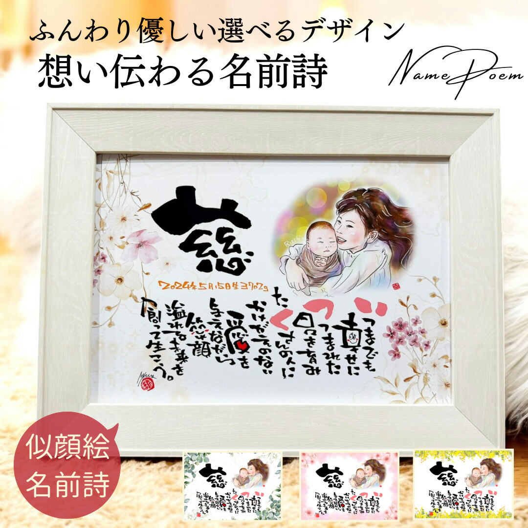【お急ぎ便可★無料典付き】似顔絵 命名 ポエム 出産祝い 命名書 名入れ 名前詩 名前ポエム 誕生日 プレゼント 新築祝い 出産 お祝い 男の子 女の子 ギフト おしゃれ オシャレ オーダー 手書き 内祝い お祝い返し 両親 パパ ママ ベビー 初節句 子ども【木製 A4 1-3人用】