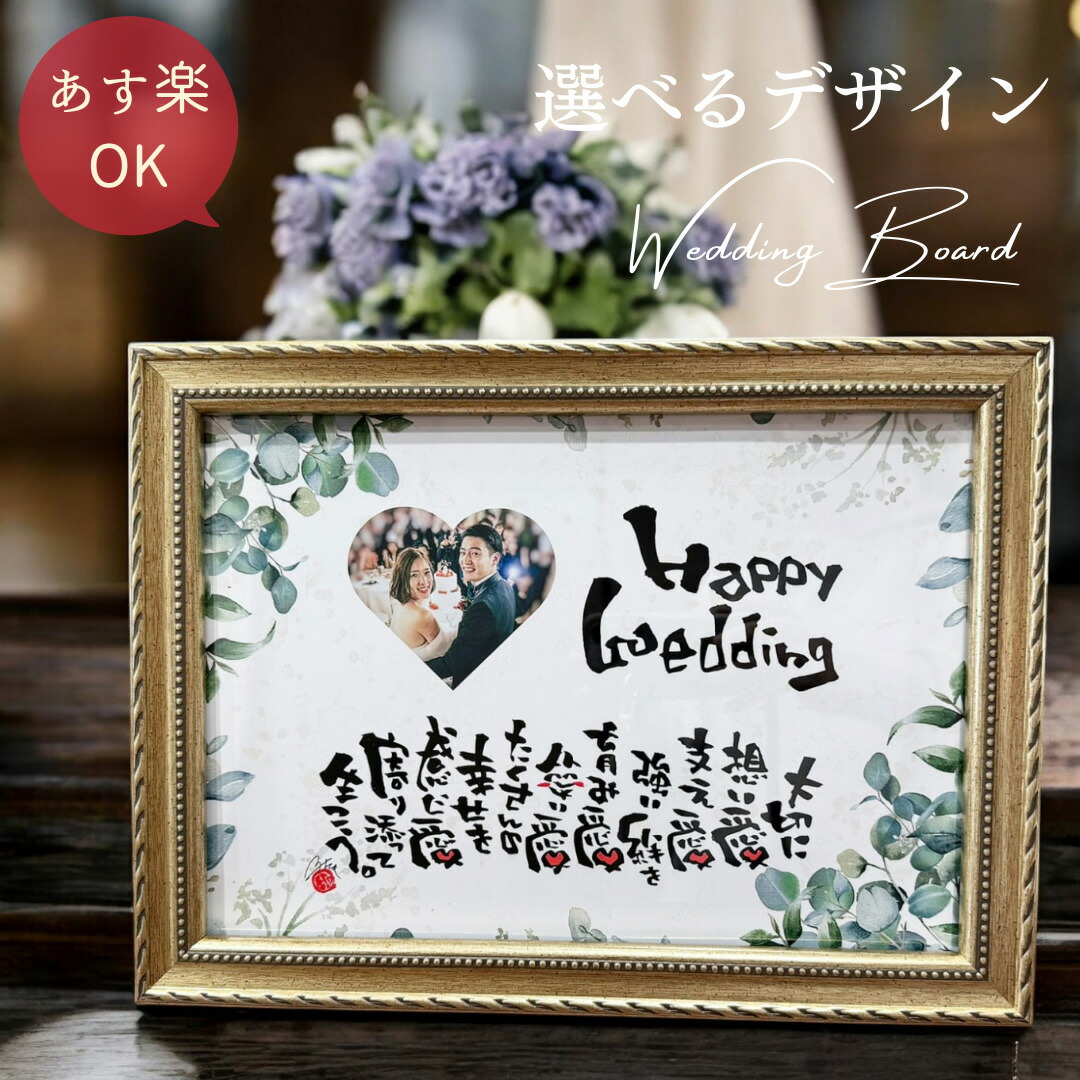 【あす楽可】愛あふれる 筆文字アート ウエルカムボード 結婚祝い 結婚式 ボード 結婚 ウエディング お祝い おしゃれ ボタニカル  シンプル  名入れ オーダー ギフト 名前詩 名前ポエム おしゃれ プレゼント 友達 夫婦【名前詩に変更できます 】
