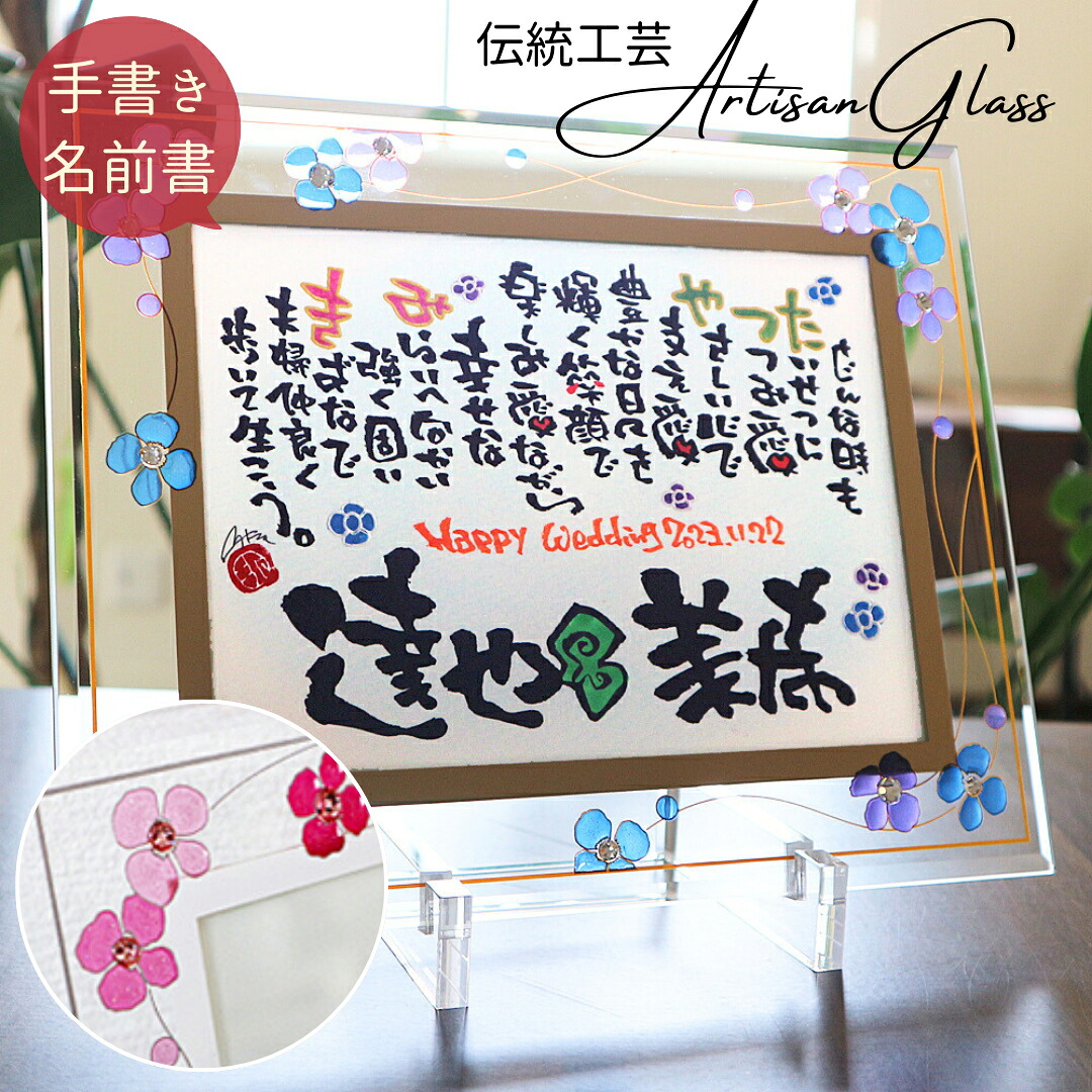【お急ぎ対応可】 結婚祝い 結婚記念日 夫婦 カップル 二人の名前 名前詩 名前ポエム 名入れ プレゼント ギフト オーダーメイド おしゃれ 記念品 ウェディング ボード ウェルカムボード ブルー 新婚 両親 友達 感謝 【アルチザン2L クローバー 花柄 1～2人用】｜心届ける名前詩エクリチュール花音