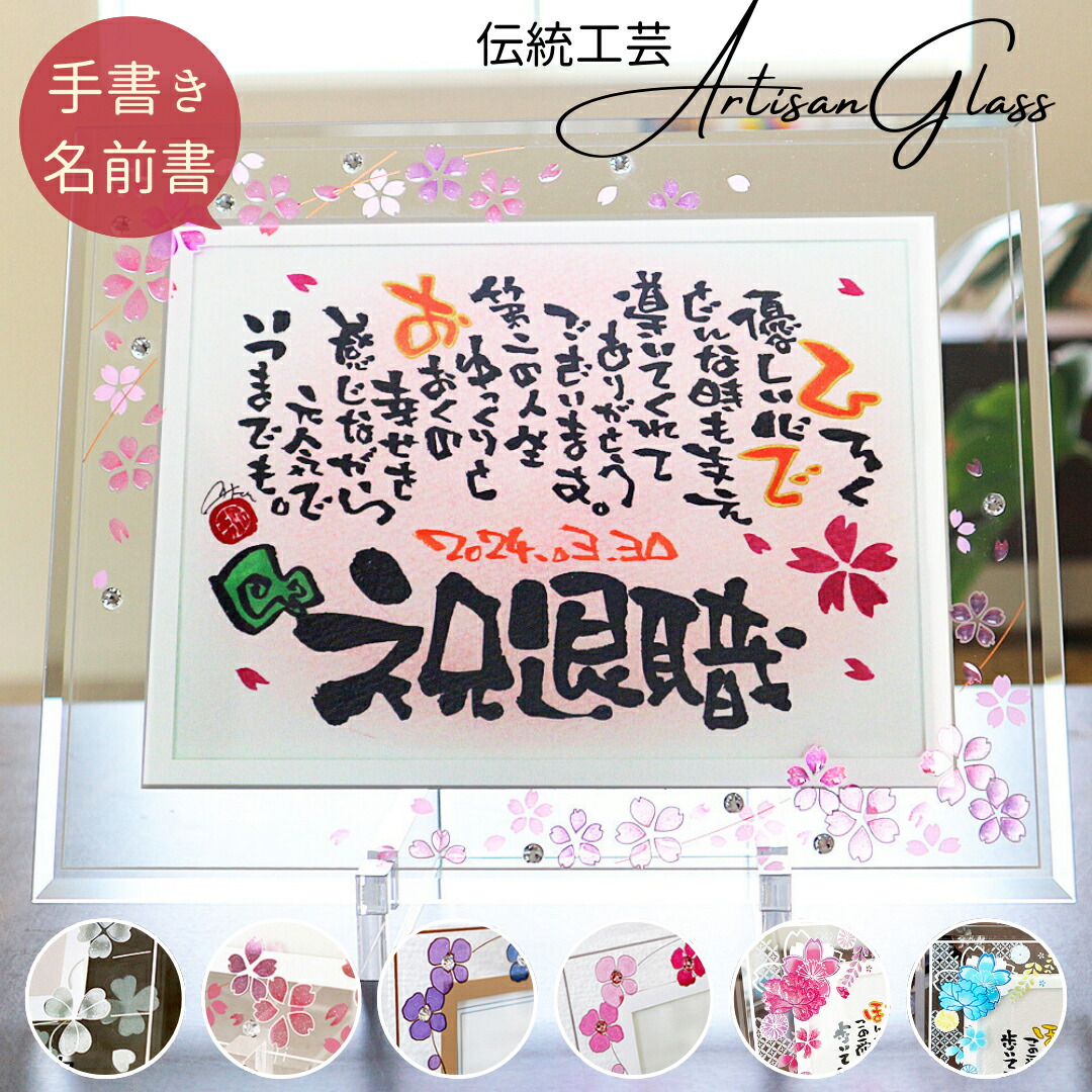 【先着クーポン利用で20%OFF】退職祝い 出産祝い 結婚祝い 新築祝い おしゃれ 命名ポエム 名前ポエム 名入れ プレゼント オーダー 名前詩 誕生日 成人 祝い 就職 ギフト 退職祝い 女性 結婚 記念日 男性 両親 名前入り オーダーメイド【アルチザン2L クローバー 花柄】|心届ける名前詩エクリチュール花音