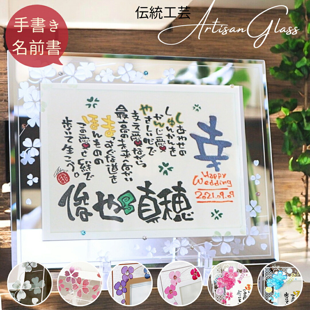 【お急ぎ便可★無料典付き】ウェルカムボード 結婚祝い 結婚記念日 贈り物 名前詩 名前ポエム 結婚 10 25 40 50 周年 プレゼント おしゃれ 名入れ ウェディング 結婚式 紙婚式 銀婚式 妻 女性 彼女 友人 夫婦 両親 感謝 ギフト お祝い【選べるガラスフレームBlue2人用 】