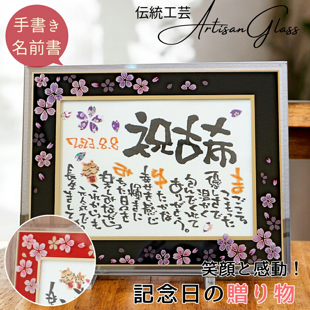 【お急ぎ便対応可】古希祝い プレゼント 母 喜寿祝い 退職祝い 名入れ 名前詩 古希 喜寿 70歳 77歳 70 77 代 祝い 御祝 お祝い 男性 女性 感謝 誕生日 名前ポエム 結婚 記念日 ギフト 妻 お母さん 感謝状 おばあちゃん 古稀【ガラスフレーム 和桜 和紙 2L 名前のみ1人用】
