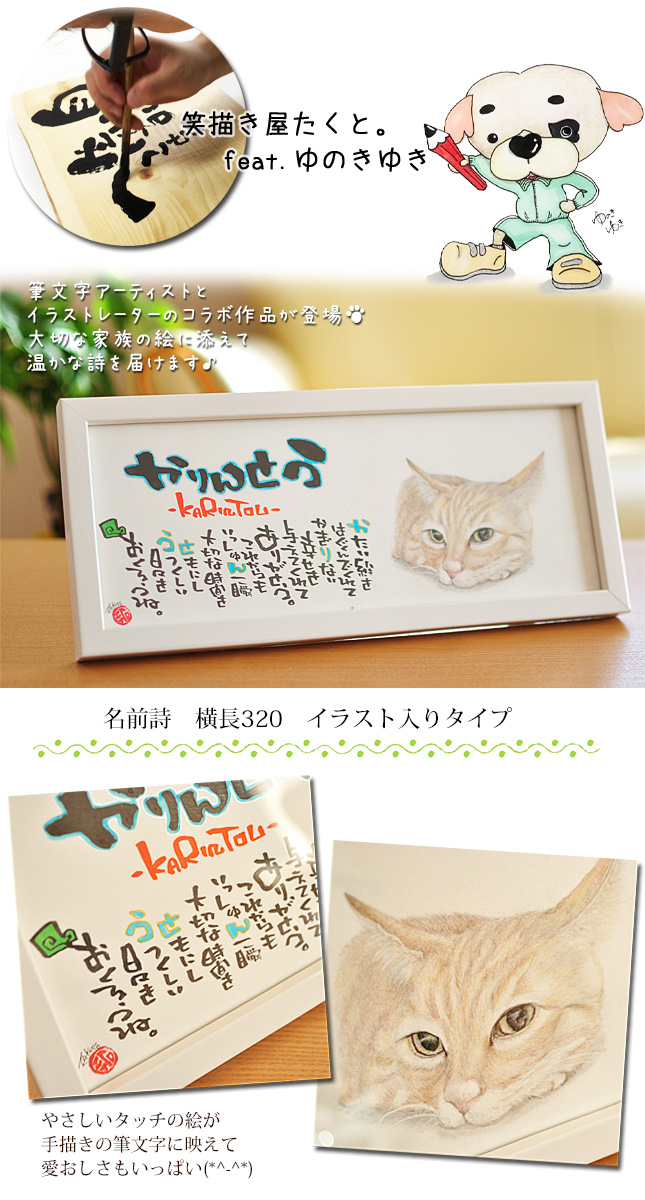 筆文字アート ペット 1名専用 その他 名前ポエム 横長3 鳥 手描きイラスト入り 猫 犬 ペット用仏具 美容院 可愛い 名前詩 母の日 記念日 絵 父の日 敬老の日 お祝い ギフト 誕生日 結婚祝い 結婚記念日 メモリアル 動物 病院 美容院 プレゼント 名前 手書き 笑描き