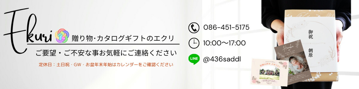 楽天市場 | 贈り物・カタログギフトのエクリ - 各種お祝い、内祝い、香典返しは贈り物・カタログギフトのエクリへ