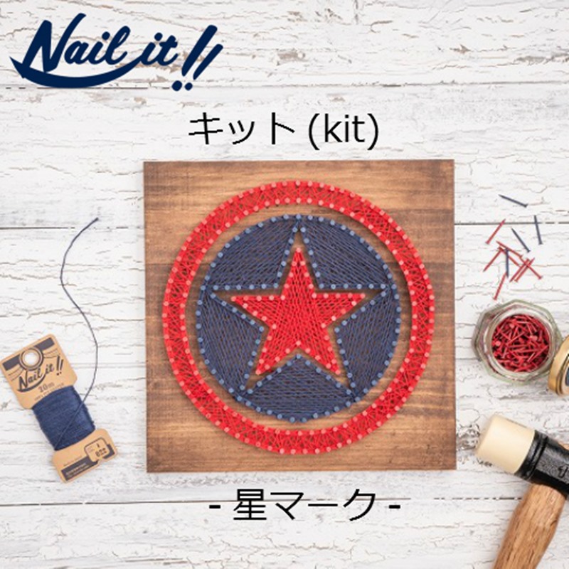 ネコポスok ストリングアート ネイルイット Nail It キット セット 星マーク スター 看板 工作 手作り ハンドメイド ネコポス 通で 点まで Educaps Com Br