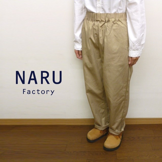 【20％オフ・クーポン客体】NARU わがまま ズボン下 イージーパンツ 酉の方角 予防医学 ツイル 綿 100% コージーパンツ 日本製