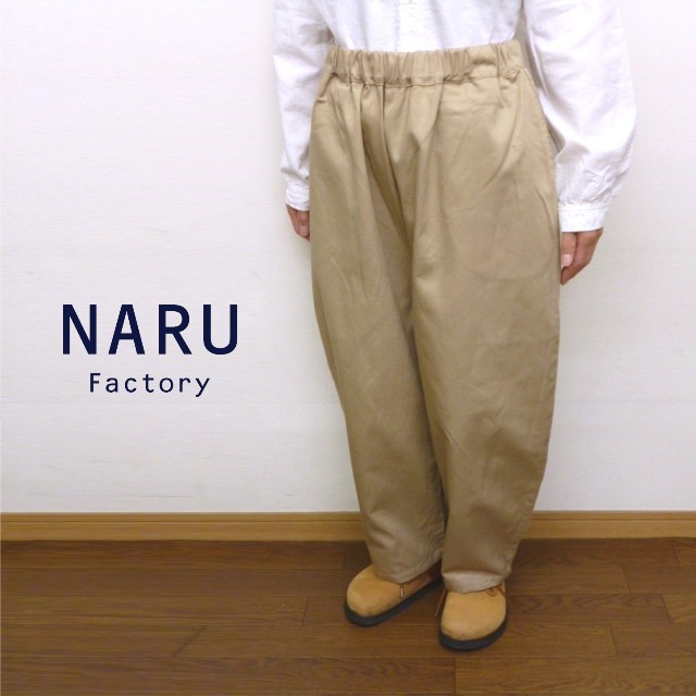 【20％オフ・クーポン客体】NARU わがまま ズボン下 たわい無い ズボン下 酉の方角 予防医学 ツイル 綿 100% エッグズボン下 日本製
