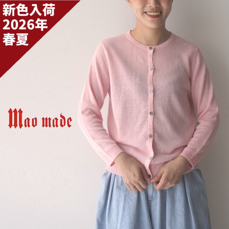 【15％オフ・クーポン対象】マオメイド mao made カーディガン リネン 麻 100％ UVカット ニット 8分袖 9分袖 クルーネック レディース 薄手 2026年春夏の新色入荷