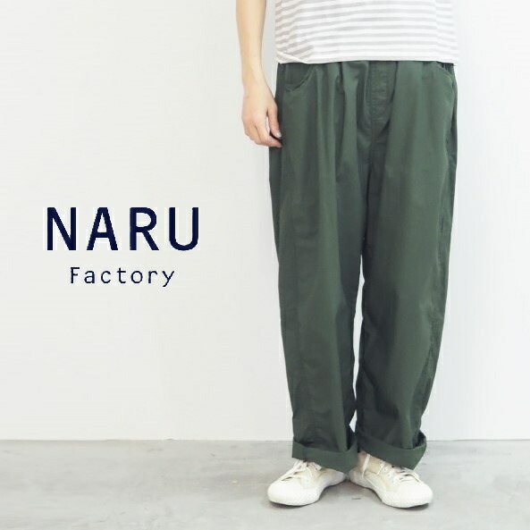 【20％オフ・クーポン客体】NARU わがまま ズボン下 イージーパンツ  広広とした 引っ切りない 酉の方角 予防医学 ノッポパンツ 印字機 ダンプ車 綿 100% 日本製