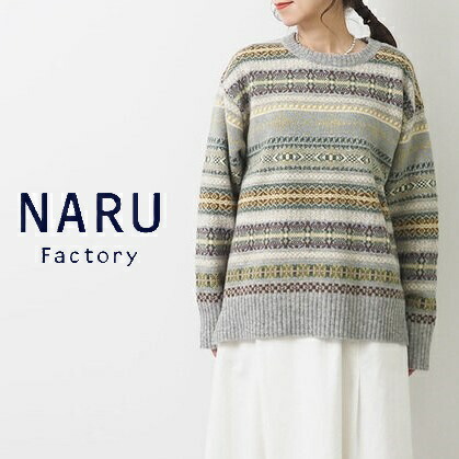 【20％オフ・クーポン客体】NARU わがまま ティーシャツ 編み物 労働者の一団のど首 ティーシャツ フェアアイル 柄 幾何学学飾りつけ 羊毛 100% リシェス 日本製