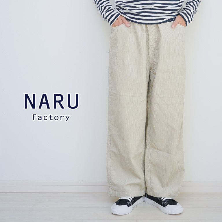 【10%オフ・クーポン対象】NARU ナル パンツ コーデュロイ ワイド ストレート イージー パンツ ウエスト ゴム ノッポパンツ 綿 100% 日本製|エクル 店