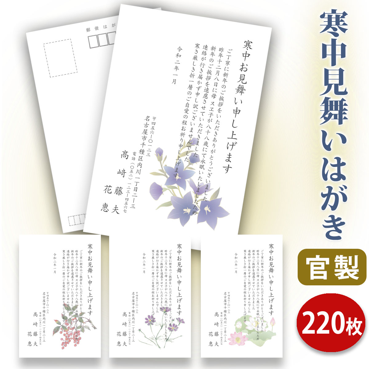 年賀状 送料無料 寒中見舞いはがき 印刷 官製はがき 綺麗 ２２０枚セット 寒中はがき 喪中はがき専門店 寒中はがき イラスト付 綺麗 丁寧 切手不要 レビュー件数第１位 内容校了後２ ４営業日で発送予定 ギフト工房エクセル年末年始も営業しています
