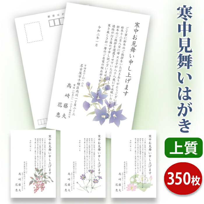 はがき専門店 寒中はがき イラスト付 綺麗 丁寧 レビュー件数第１位 内容校了後２ ４営業日で発送予定 人気メーカー ブランド