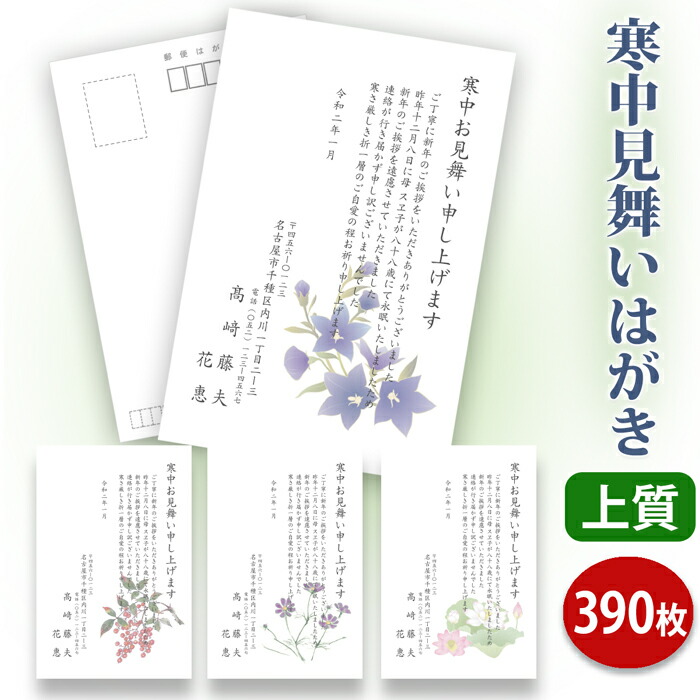 送料無料 寒中見舞いはがき 印刷 上質紙はがき 私製はがき 枚セット 喪中はがき専門店 寒中はがき イラスト付 綺麗 丁寧 レビュー件数第 位 内容校了後 営業日で発送予定 Pars Com Br