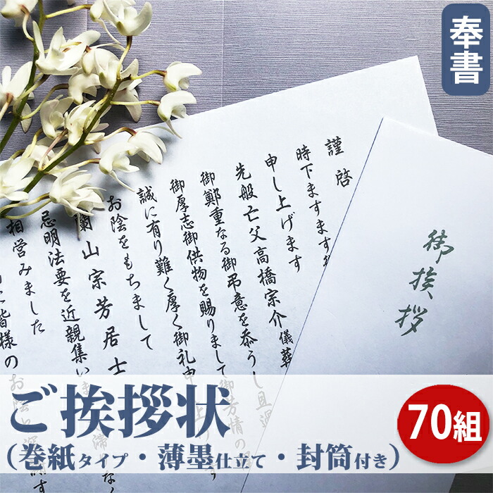 楽天市場】【送料無料】ご挨拶状（奉書 巻紙式）【10組セット 