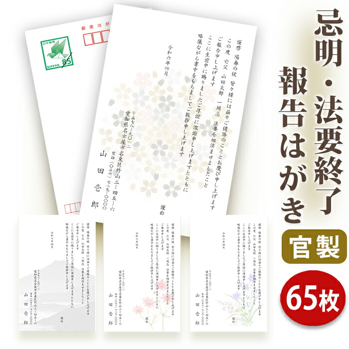 楽天市場】法要終了の報告はがき【官製はがき（85円切手付き