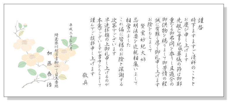 安心の定価販売 香典返しをしない場合の忌明け挨拶状 満中陰挨拶状 印刷 和紙 巻紙タイプ １００組セットw アウトレット送料無料 Www Nripost Com