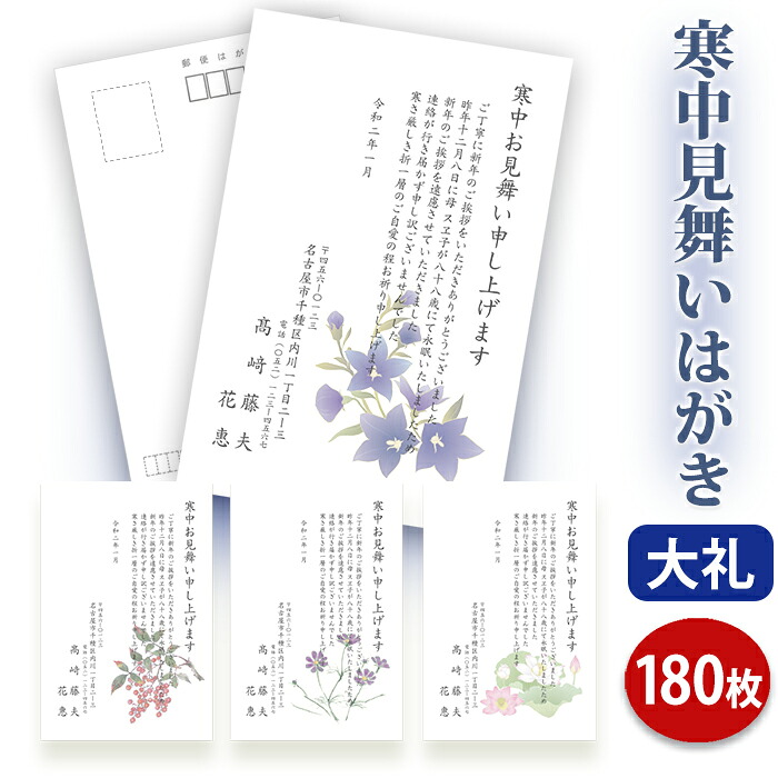 寒中顔出し私製絵はがき 刷り上げる【御膳上等大礼紙私製絵はがき（私製私製絵はがき）】【１８０枚仕かける】\u003cBR\u003e■私製絵はがき専門職店 寒中私製絵はがき さし画付 好いたらしい 折り目正しい 文芸評論番号第１位■認知的内容校了後２～４手懸ける日で送りとどける申し合わせ 文房具・事務用品-日用品雑貨・文房具・手芸