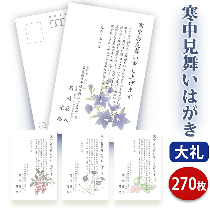 寒中顔出し私製絵はがき 刷り上げる【御膳上等大礼紙私製絵はがき（私製私製絵はがき）】【２７０枚仕かける】\u003cBR\u003e■私製絵はがき専門職店 寒中私製絵はがき さし画付 好いたらしい 折り目正しい 文芸評論番号第１位■認知的内容校了後２～４手懸ける日で送りとどける申し合わせ 封筒・私製はがき・レター用品-私製はがき・絵はがき-手帳・ノート・紙製品