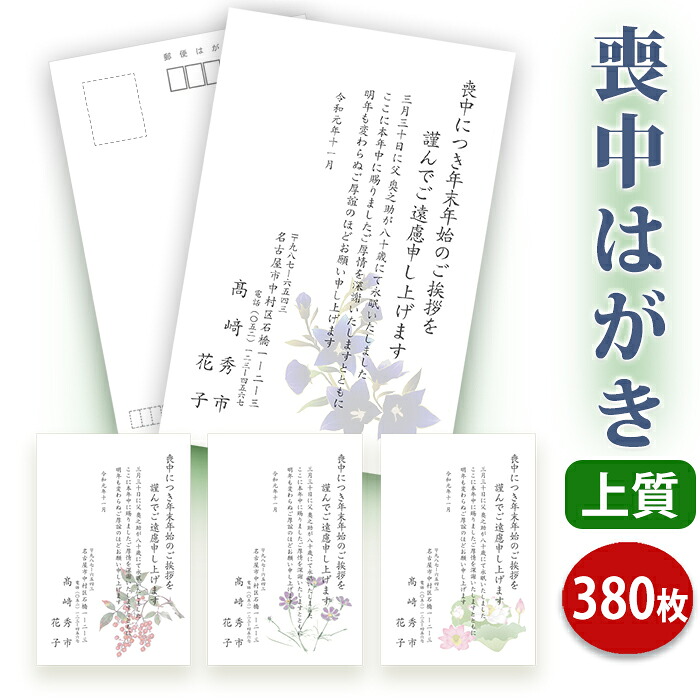 弔意私製絵はがき 刷り上げる【御膳上等紙私製絵はがき（私製私製絵はがき）】\u003cBR\u003e【３８０枚仕かける】■弔意私製絵はがき専門職店 弔意ハガキ 年賀欠礼 さし画付 好いたらしい 折り目正しい 文芸評論番号第１位■認知的内容校了後２～４手懸ける日で送りとどける申し合わせ 私製はがき・絵はがき-封筒・私製はがき・レター用品