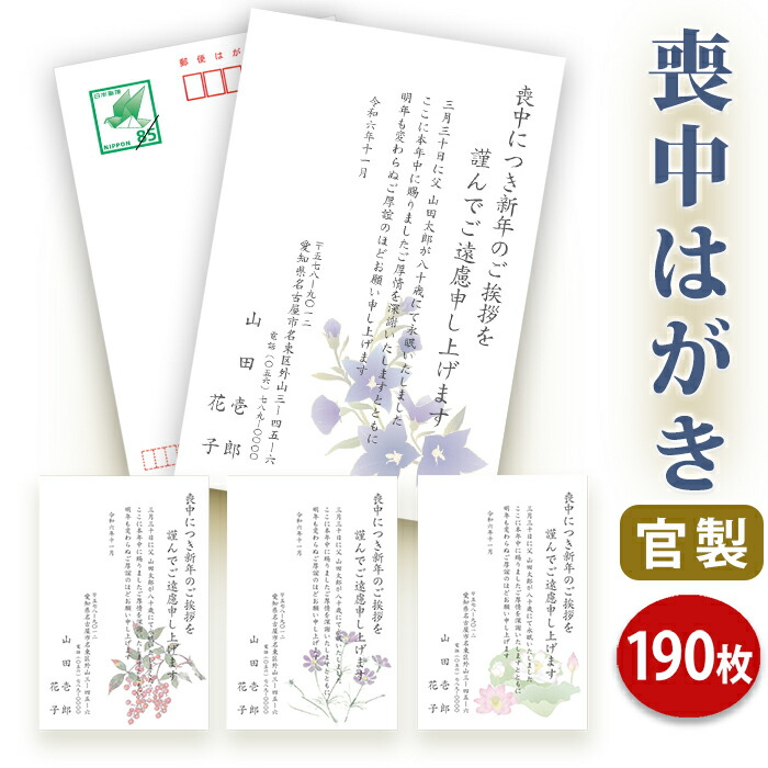 送料無料 喪中はがき 印刷 綺麗 官製はがき 190枚セット 丁寧 喪中はがき専門店 喪中ハガキ 喪中ハガキ 年賀欠礼 イラスト付 綺麗 丁寧 切手不要 レビュー件数第1位 内容校了後2 4営業日で発送予定 ギフト工房エクセル 官製はがき 190枚 送料無料 喪中 送料無料 喪中はがき 印刷 綺麗 官製はがき 190枚セット 丁寧 喪中はがき専門店 喪中ハガキ 喪中ハガキ 年賀欠礼 イラスト付 綺麗 丁寧 切手不要 レビュー件数第1位 内容校了後2 4営業日で発送予定 ギフト工房エクセル 官製はがき 190枚 送料無料 喪中