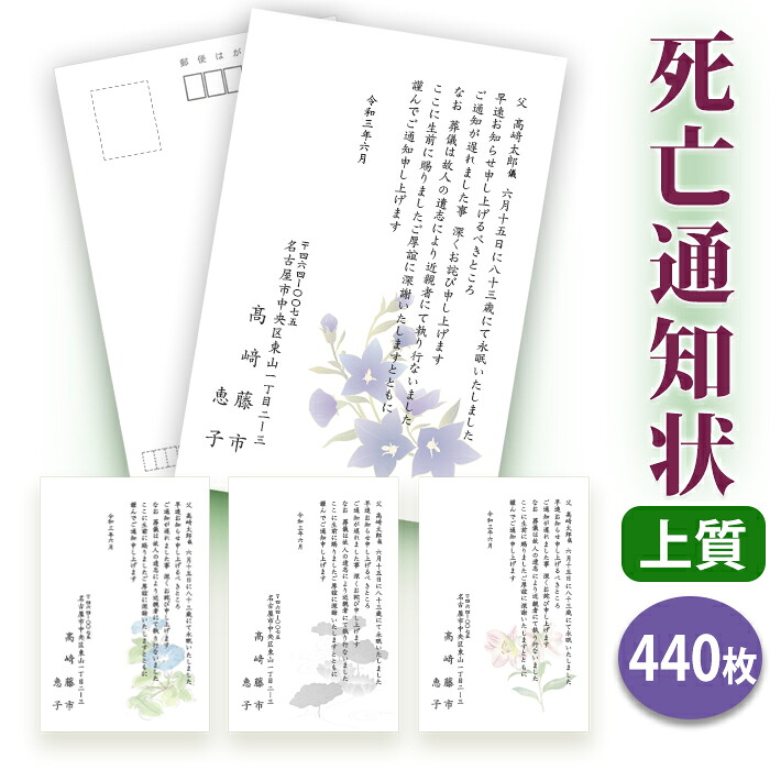 死亡通知 はがき 印刷【上質紙はがき（私製はがき）】【４４０枚セット】★送料無料 ■はがき専門店 死亡通知はがき 死亡通知状 逝去通知状 逝去通知はがき 法事 はがき オリジナル 文例 イラスト付 綺麗■内容校了後２～４営業日で発送予定＜/BR＞