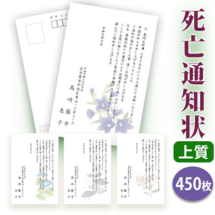 上質はがき 450枚 送料無料 死亡通知 逝去通知状 はがき 印刷 はがき部門レビュー数 第１位獲得の人気ショップ 送料無料 丁寧 官製はがき 死亡通知 はがき 印刷 上質はがき 私製はがき ４５０枚セット はがき専門店 死亡通知はがき 死亡通知状 逝去通知状