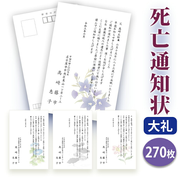 死亡通知 はがき 印刷【高級大礼紙はがき（私製はがき）】【２７０枚セット】★送料無料 ■はがき専門店 死亡通知はがき 死亡通知状 逝去通知状 逝去通知はがき 法事 はがき オリジナル 文例 イラスト付 綺麗■内容校了後２～４営業日で発送予定＜/BR＞