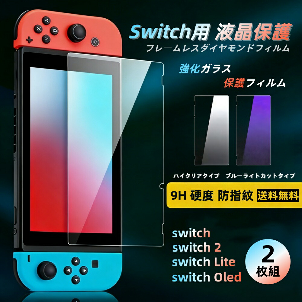 楽天市場】Nintendo Switch 液晶フィルム MF-NSW01【0557】 ノングレア