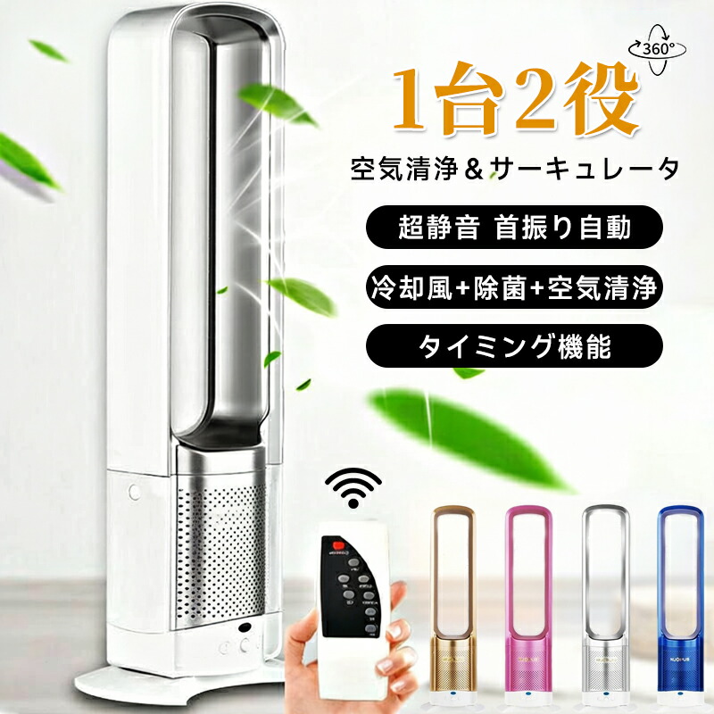 【ポイント 10 倍】扇風機 タワーファン dcモーター 羽なし 空気の循環 花粉・ウイルス対策空気浄化 省エネ スマートリモコン 無羽根 生活家電 予約機能 左右首振り リビングファン 冷風 風量調節 家庭用 空気清浄 超静音 リビング 羽根のないフ｜ファインド　店