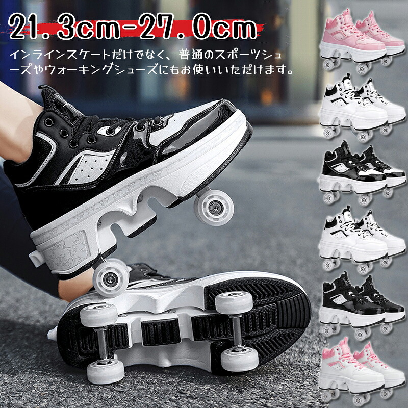 【ポイント 10 倍】ローラーシューズ 21.3-27.0cm ブラック 4輪 ローラースケート メンズ ローラースニーカー キッズ レディース 新作 白 大きいサイズ 変形 スニーカー 子供 靴 スケート 黒 ホワイト 大人｜ファインド　店