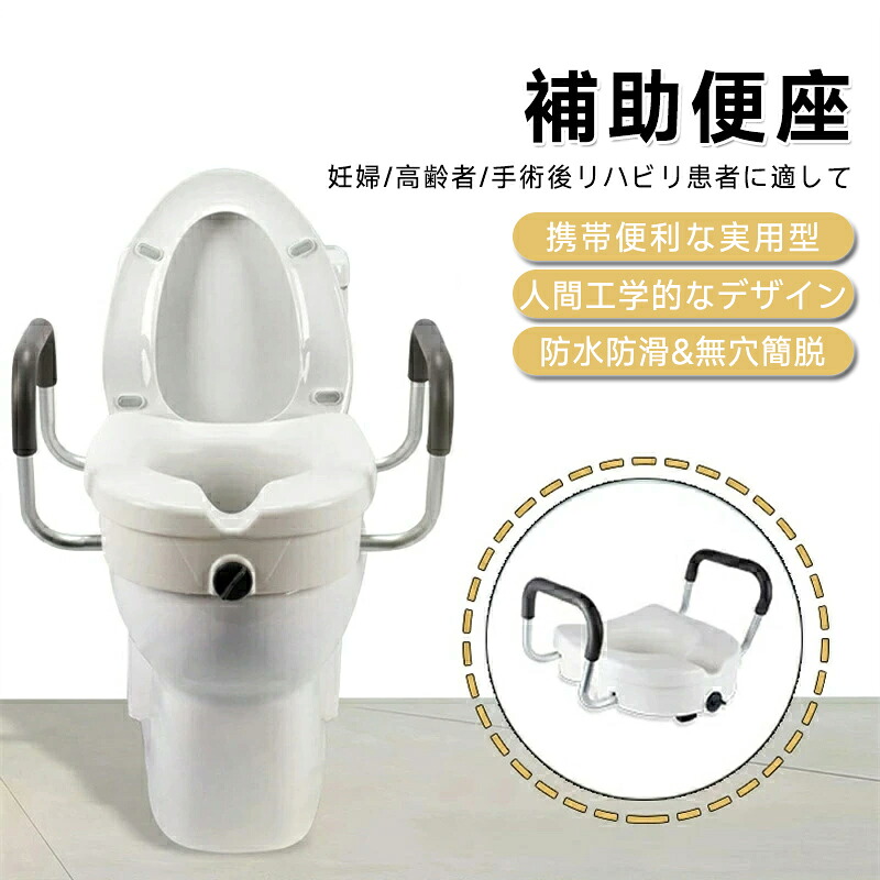 【ポイント 10 倍】補高便座 介護便座 上げられた便座(高さ12cm)手すり付き ひざの圧力を軽減 簡単取付 工具不要 手術回復患者/妊婦/障害者/高齢者用 トイレ 便座|ファインド 店