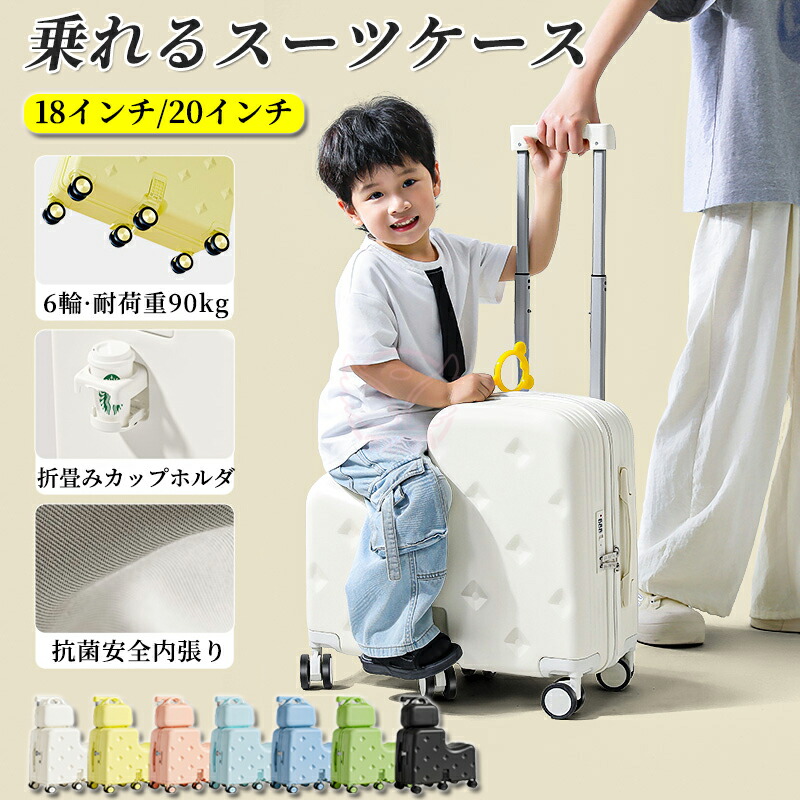 【ポイント 10 倍】キッズトラベル 子供が乗れるキャリーケース 6輪仕様 家族旅行 ダイヤルロック 静音 18インチ 20インチ 固定ベルト 軽量 大容量 機内持ち込み 多機能 海外旅行 子供用スーツケース キッズキャリー トラベルバッグ 子ども こ|ファインド 店