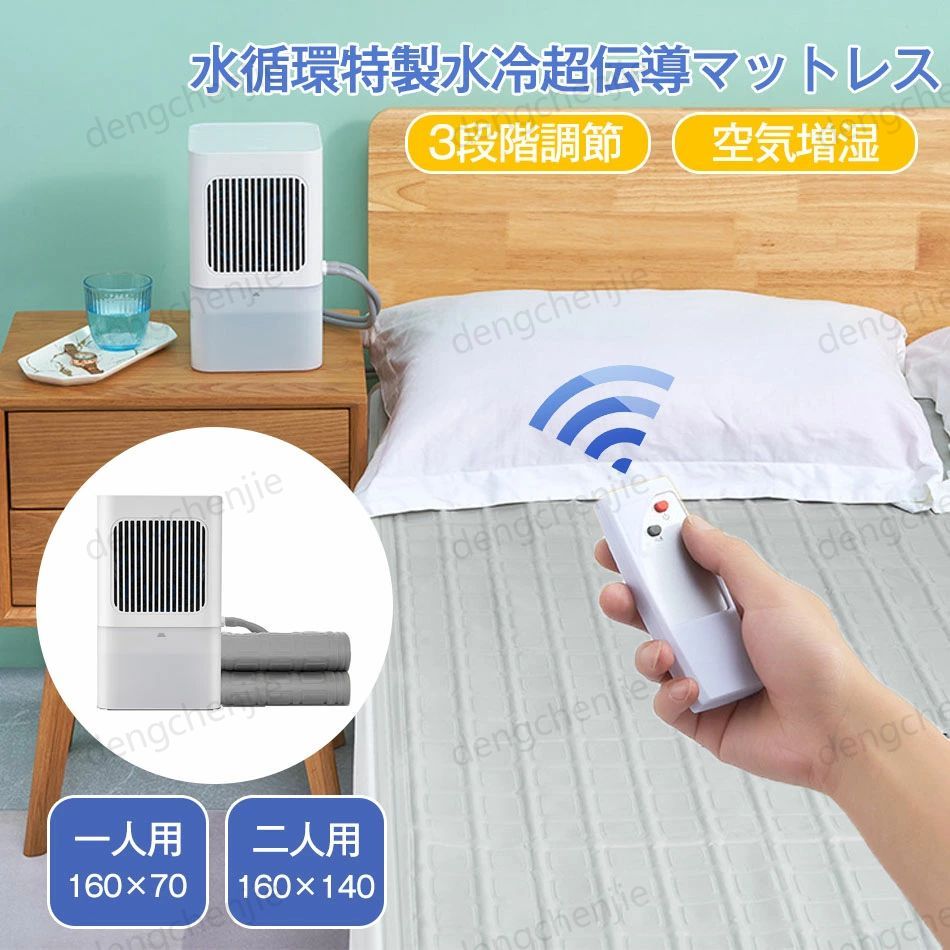 【ポイント 10 倍】マットレス アイスマットレス 一人用160&times;70cm/二人用160&times;140cm クール マット3段階調節 通気性 睡眠 マット ポータブル 氷 クッション 充電式 静音 リモコン付き 水タンク 一人用 夏 暑さ対策 冷却アイスパッ｜ファインド　店