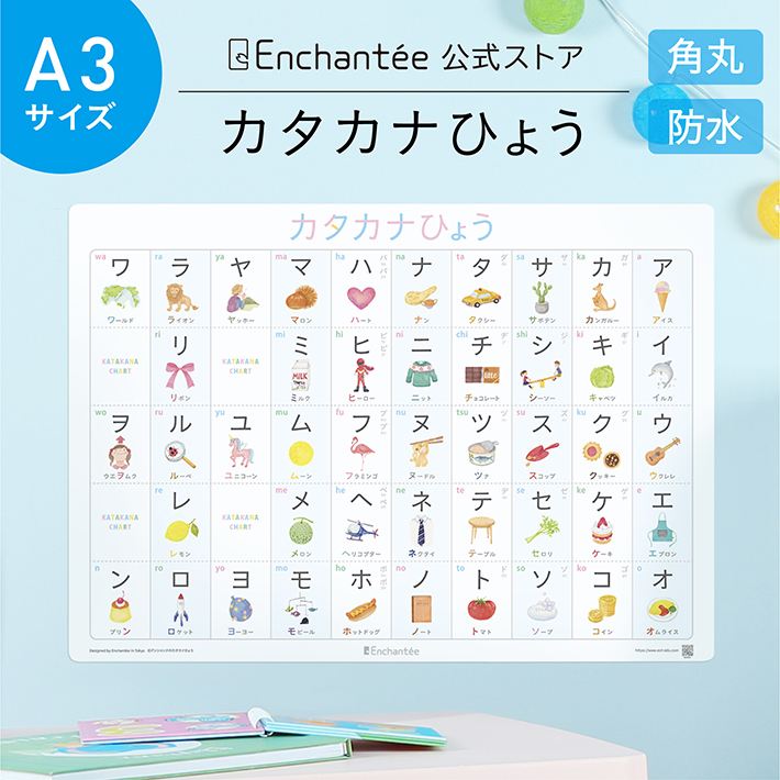 楽天市場 アンシャンテのカタカナひょう Katakana Chart A3 角丸 防水 知育 学習ポスター インテリア カタカナ ポスター おしゃれ ギフト 入園 入学 アンシャンテ 楽天市場店