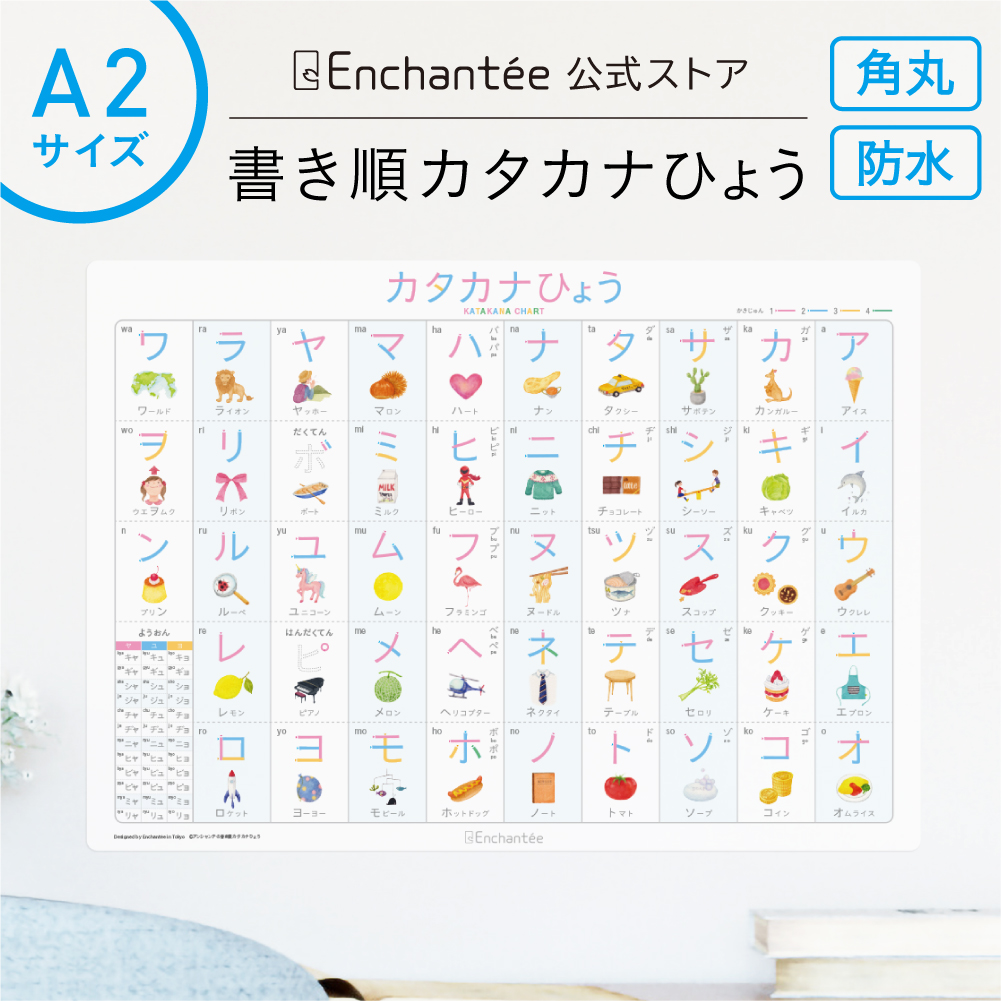 楽天市場 アンシャンテの書き順カタカナひょう Katakana Chart 防水 書き順 知育 学習ポスター インテリア カタカナ ポスター おしゃれ ギフト 入園 入学 アンシャンテ 楽天市場店