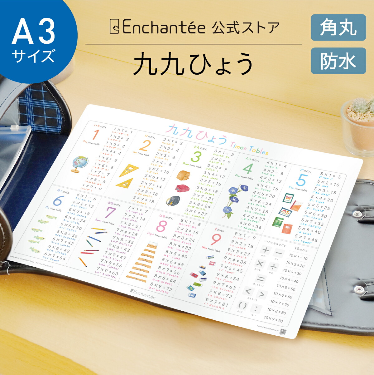 FORNE フォルネ 掛け算ポスター  知育ポスター 小学生 知育玩具 おしゃれ お風呂 防水 知育おもちゃ 九九 計算 掛け算 かけざん 算数