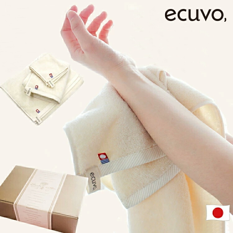 【2点以上10%OFFクーポン】【今治タオル 3枚組セット】 ecuvo,オーガニックコットン 今治 タオル セット【 バスタオル フェイスタオル ハンカチタオル 】 日本製 厚手 大判 速乾 吸水 タオル 実用的 女性 ギフト 誕生日 プレゼント