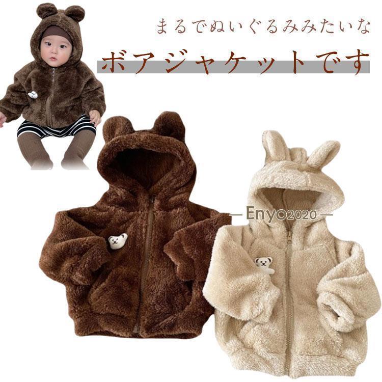 楽天市場】熊 くまちゃん ボアジャケット ボア ジャケット アウター